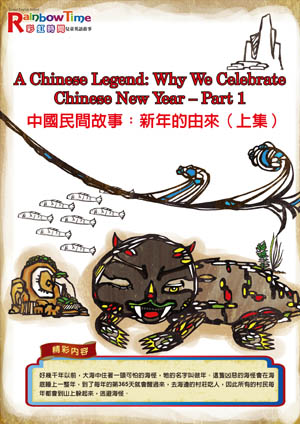 A Chinese Legend: Why We Celebrete Chinese New Year - Part 1